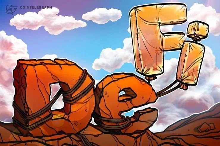 DeFi VS 传统金融：得以解决的老问题，层出不穷的新问题