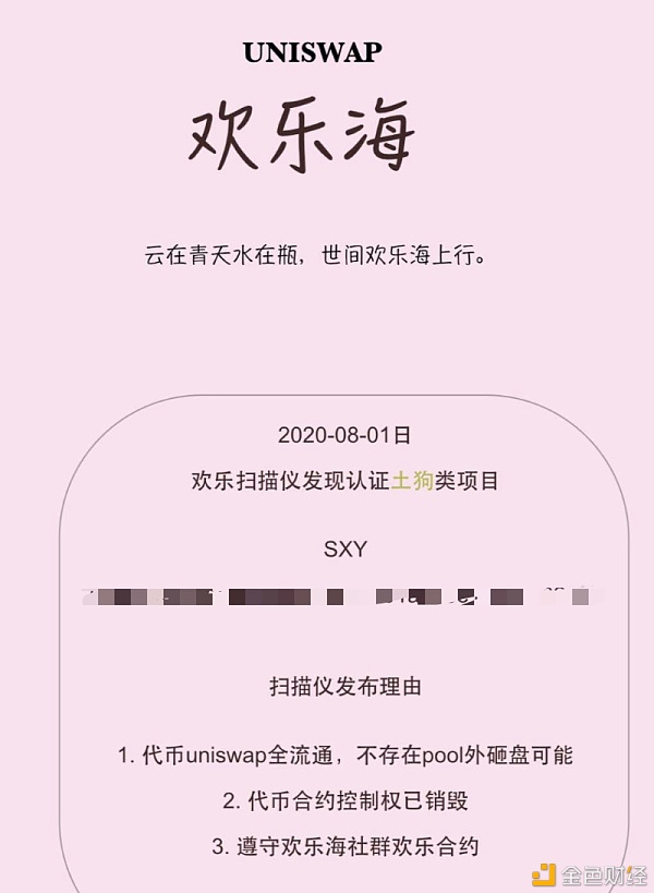币圈老虎机：Uniswap的红与黑