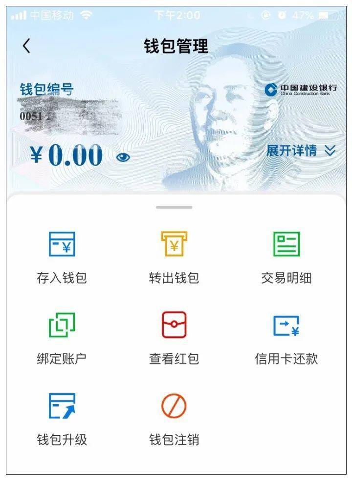 告别纸币？这家银行今天短暂上线数字人民币钱包！我们试了一下配图(5)
