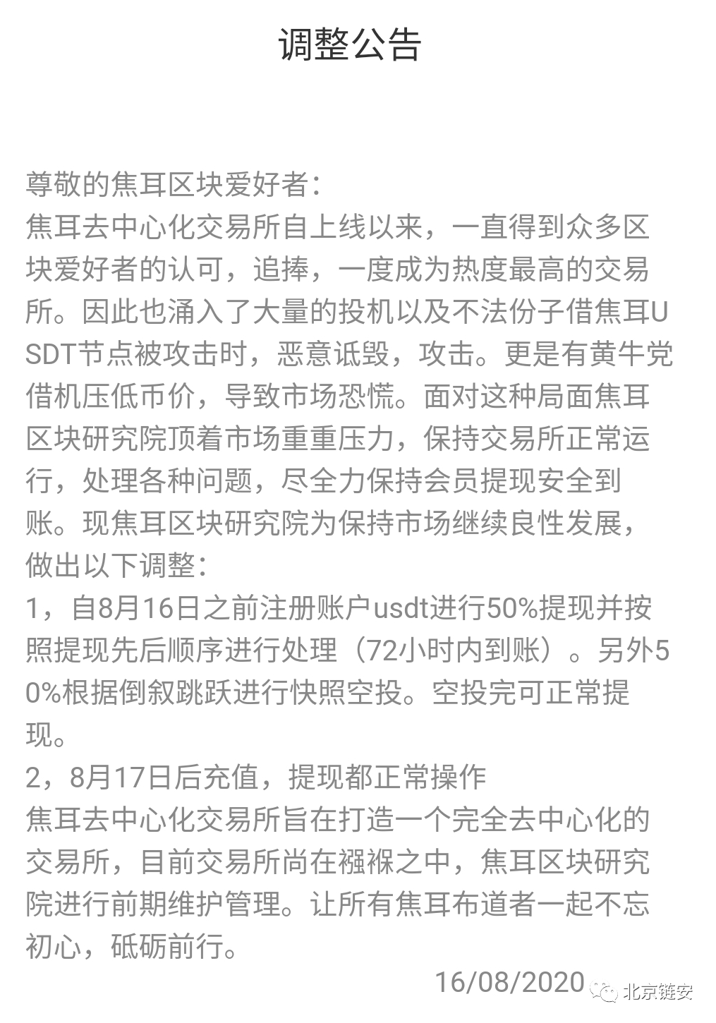 焦耳交易所维权风波，链上数据解析用户资产流向迷局