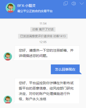 用户投诉BFX.NU限制提币甚至永久封号，非主流交易所困境？