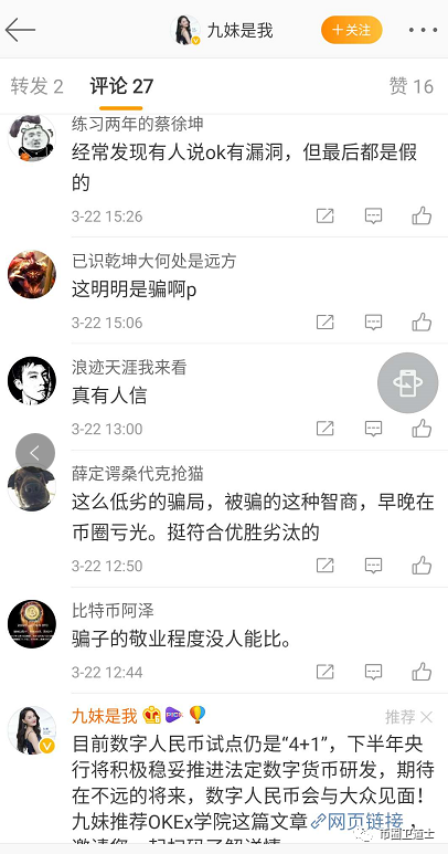 免费教okex漏洞挣钱，真是“活雷锋”？这只是骗子收取贪心韭菜的智商税而已