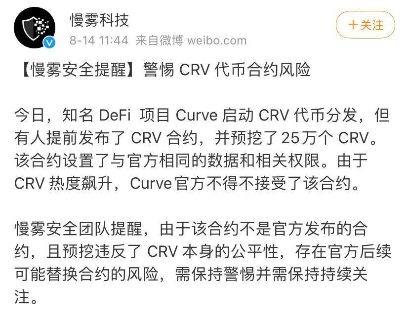 900 亿美金市值 ? 超越以太坊?抱歉,CRV 跌了 95%!