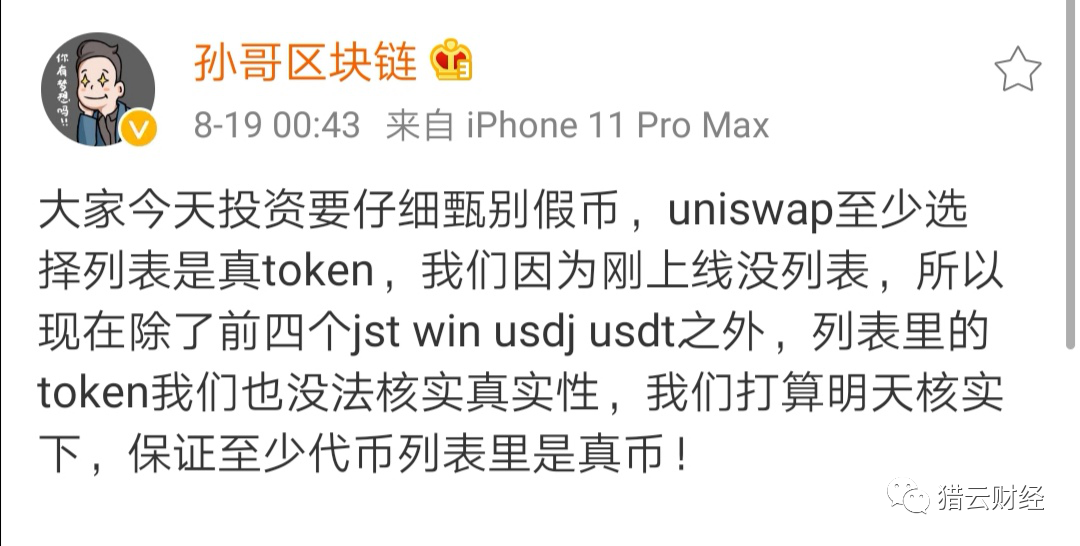 波场JustSwap大赌场开门接客，说好的丝滑呢？