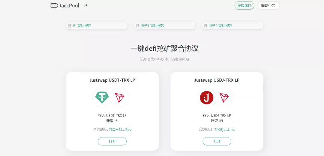 一文速览波场上的DeFi挖矿项目