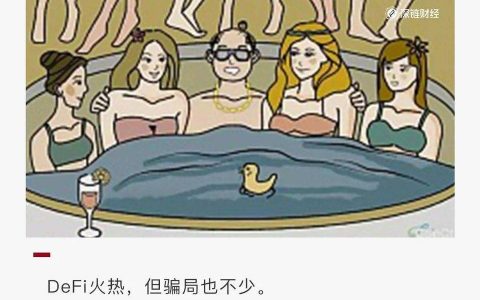 上线 12 小时诈骗 1439 万，挖矿时当心这些骗局！