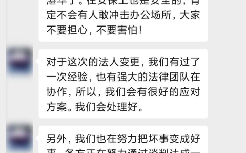 专业律师解读：比特大陆914法人变更及后续可能性