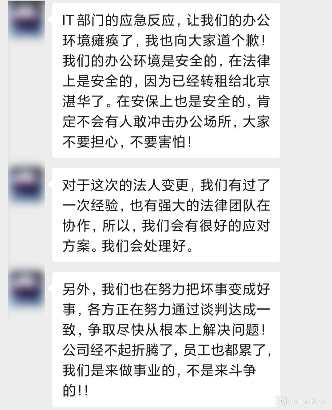 专业律师解读：比特大陆914法人变更及后续可能性