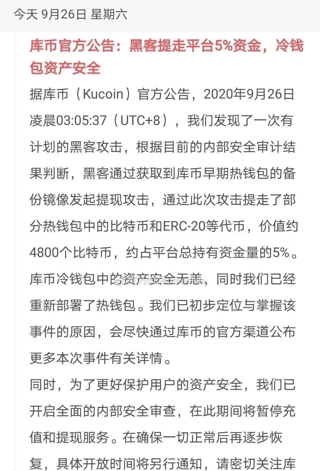 库币被盗4800个比特币？地主家还有没有余粮了！？