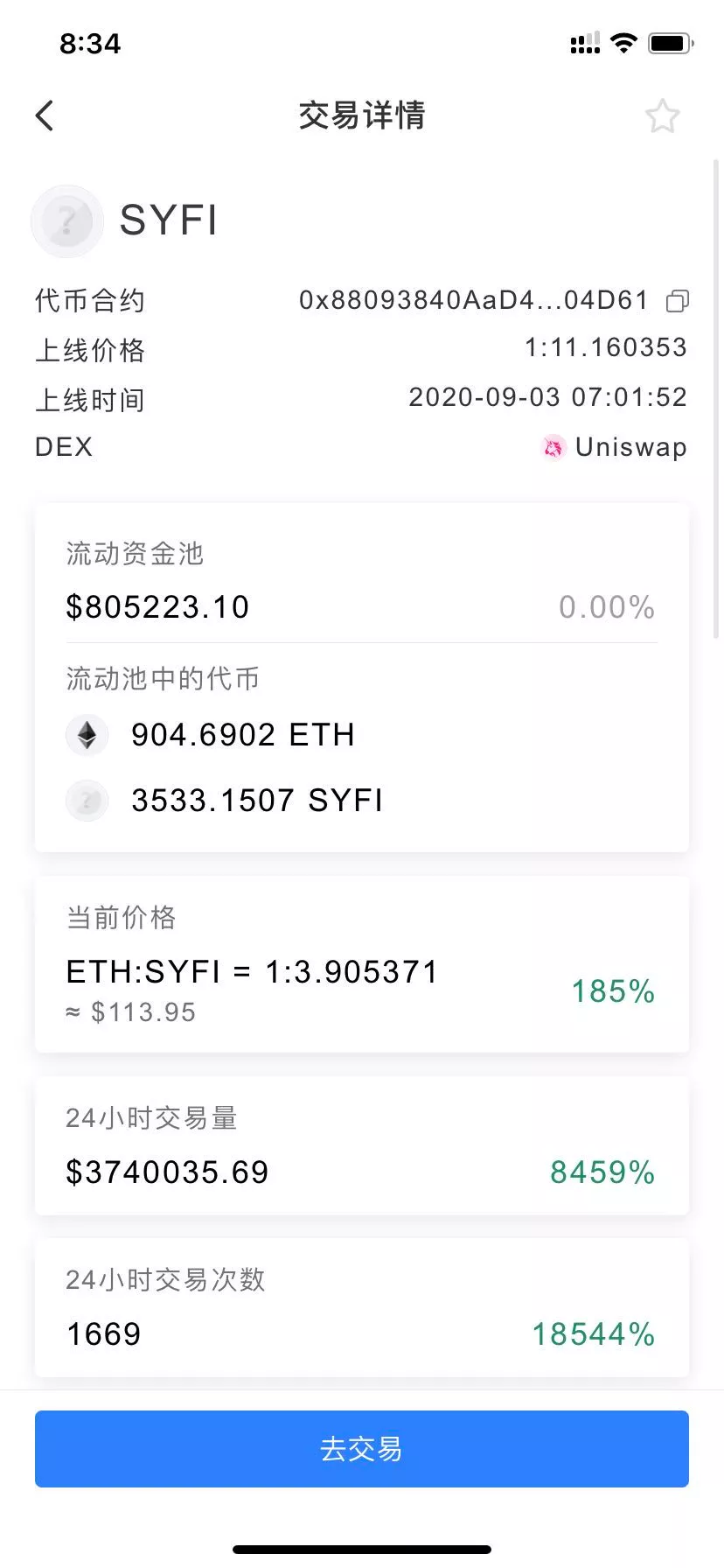 新韭菜历险记：SYFI十二时辰
