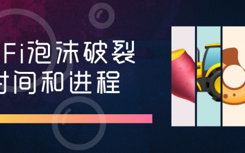 DeFi泡沫破裂时间和进程
