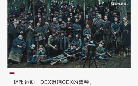 瞄准 CEX，提币运动扒掉了谁的底裤？