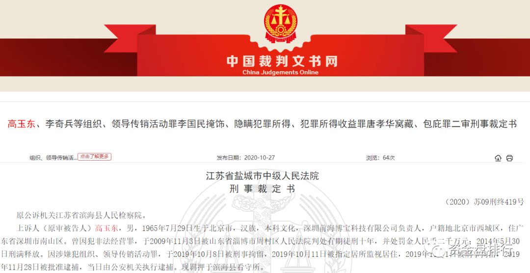 涉案77亿！“Wotoken钱包”二审宣判