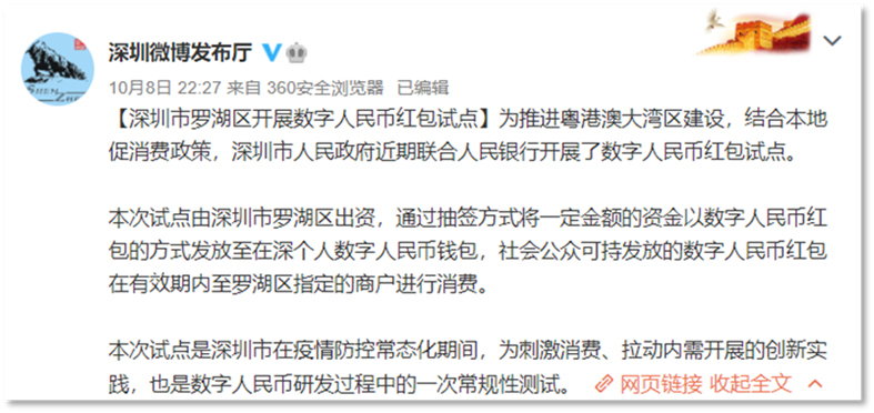 深圳数字人民币红包有什么意义？怎么领？怎么用？