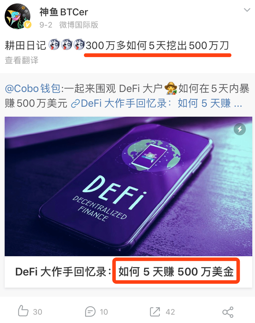 有人5天赚500万，有人一夜归零，扒一扒DeFi的亏钱大坑