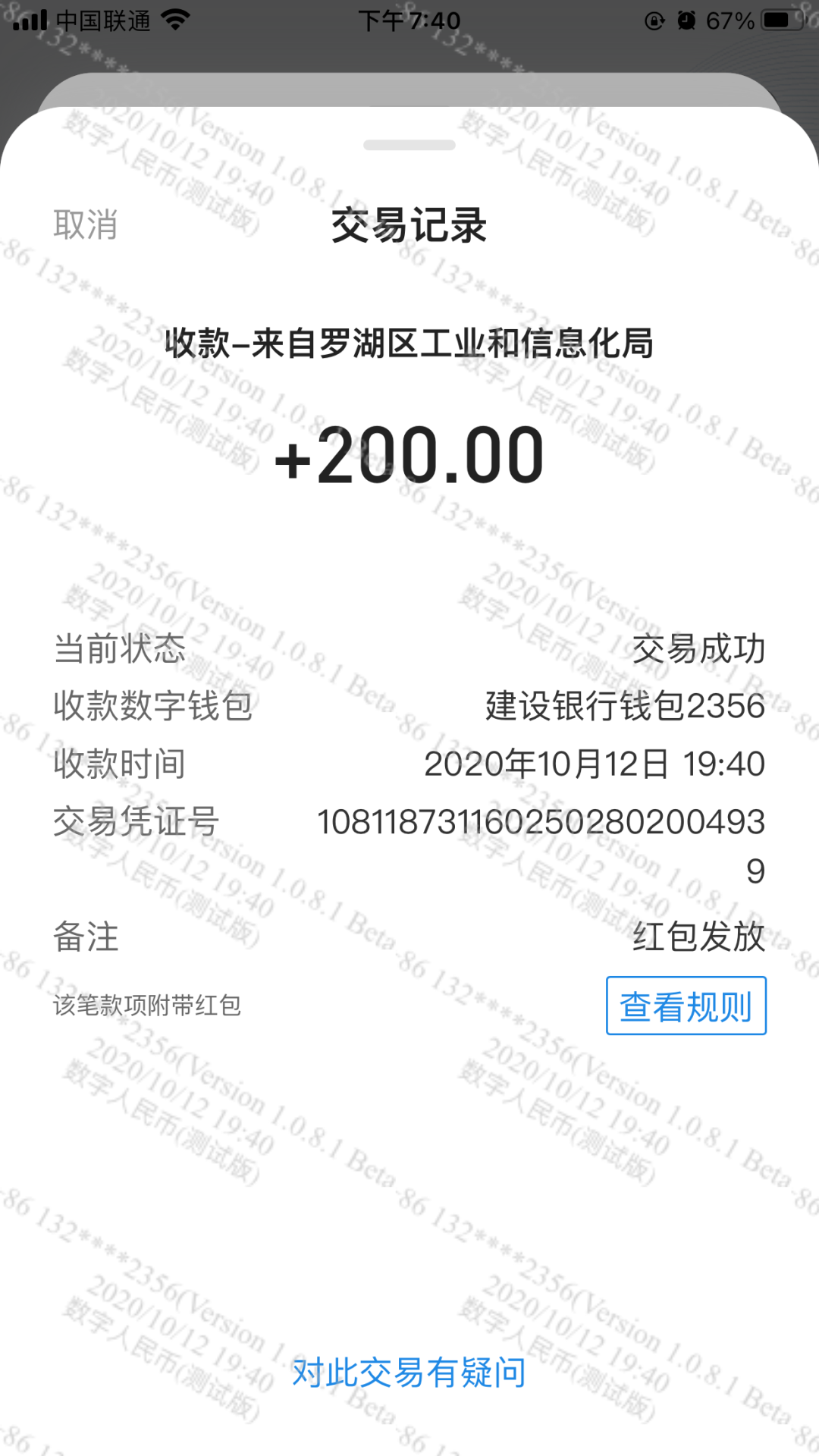 数字人民币红包体验如何？