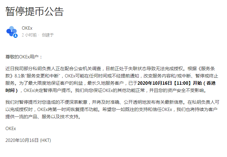 OKEx暂停提币，释放危机信号？
