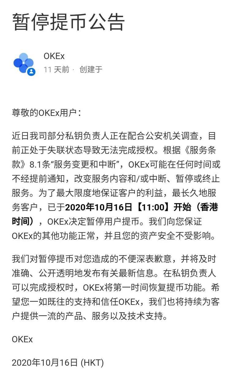 一个交易所暂停提币的10天，发生了什么？