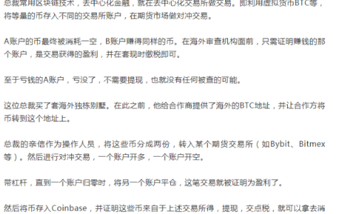 因为无KYC 传中国房地产高管用BitMEX/Bybit洗钱？