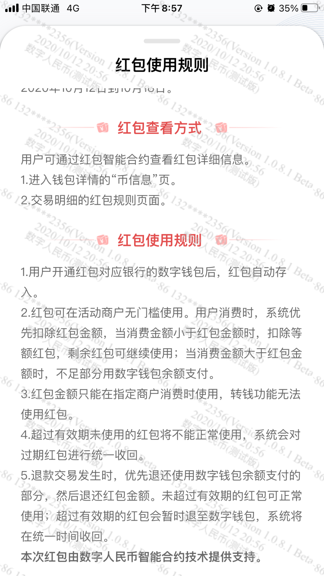 数字人民币红包体验如何？