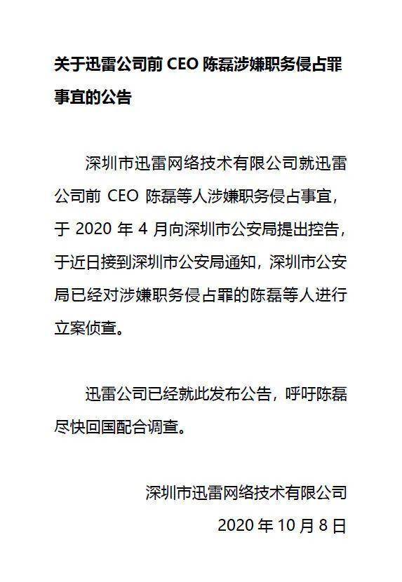 前 CEO 带着情人卷钱跑路，迅雷到底怎么了？