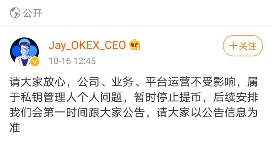 OKEx暂停提币，释放危机信号？