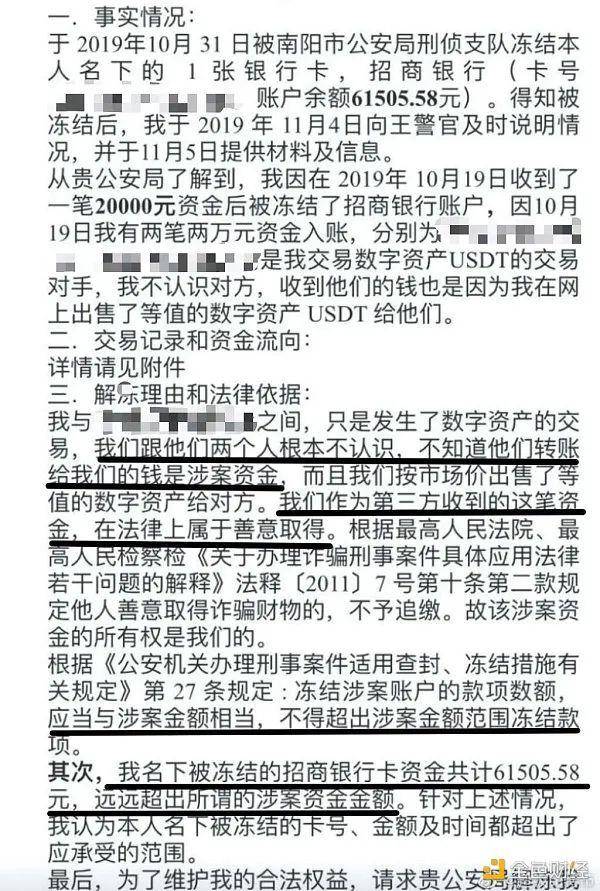 OTC 交易导致第三方支付账号被冻结怎么办？