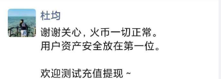 多方消息源证实火币COO接受调查 运营提币暂时正常
