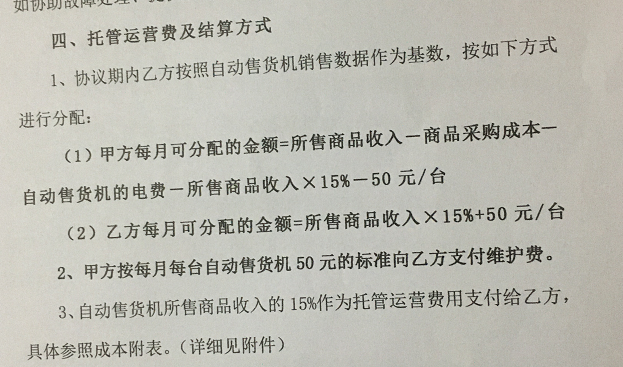 代运营协议中并未对投资者收益做出保证。