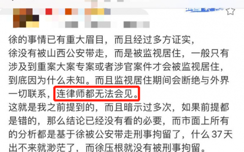 传徐明星监视居住，黄金37天或变半年 刑事律师详解意义