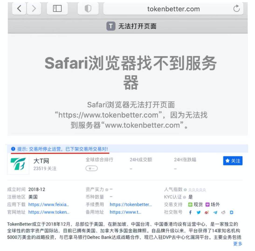 TokenBetter 停服，“避风”海南无效
