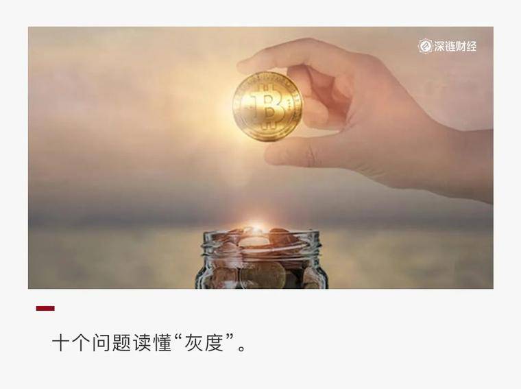 灰度比特币“十问”：谁在买？怎么套利？会砸盘吗？