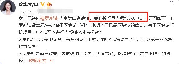 曾“招安”罗永浩！币圈80后富豪被调查后回应：我是清白的