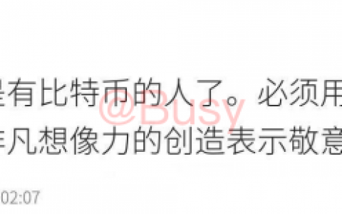 美团王兴7年前就购入比特币，至今依然看好其发展