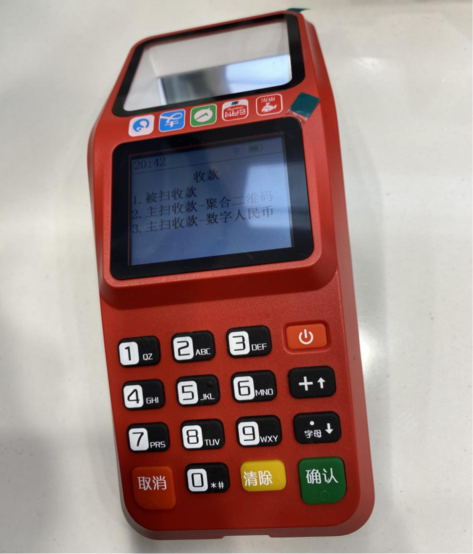 数字人民币