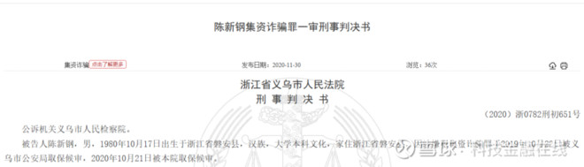 上班一个月，工资2000元，因虚拟币集资诈骗获刑5年