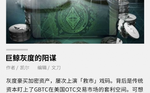 巨鲸灰度的阳谋