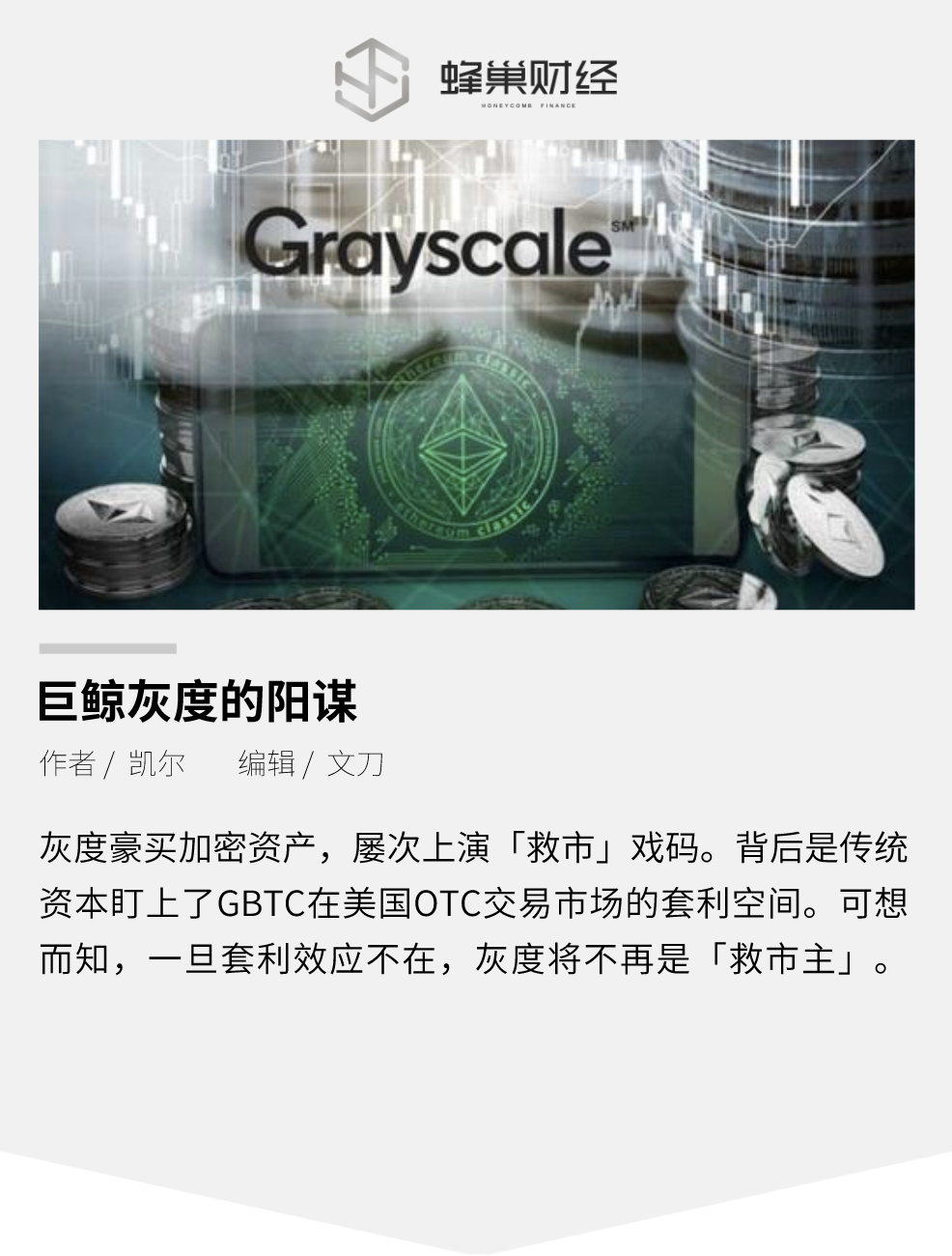 巨鲸灰度的阳谋