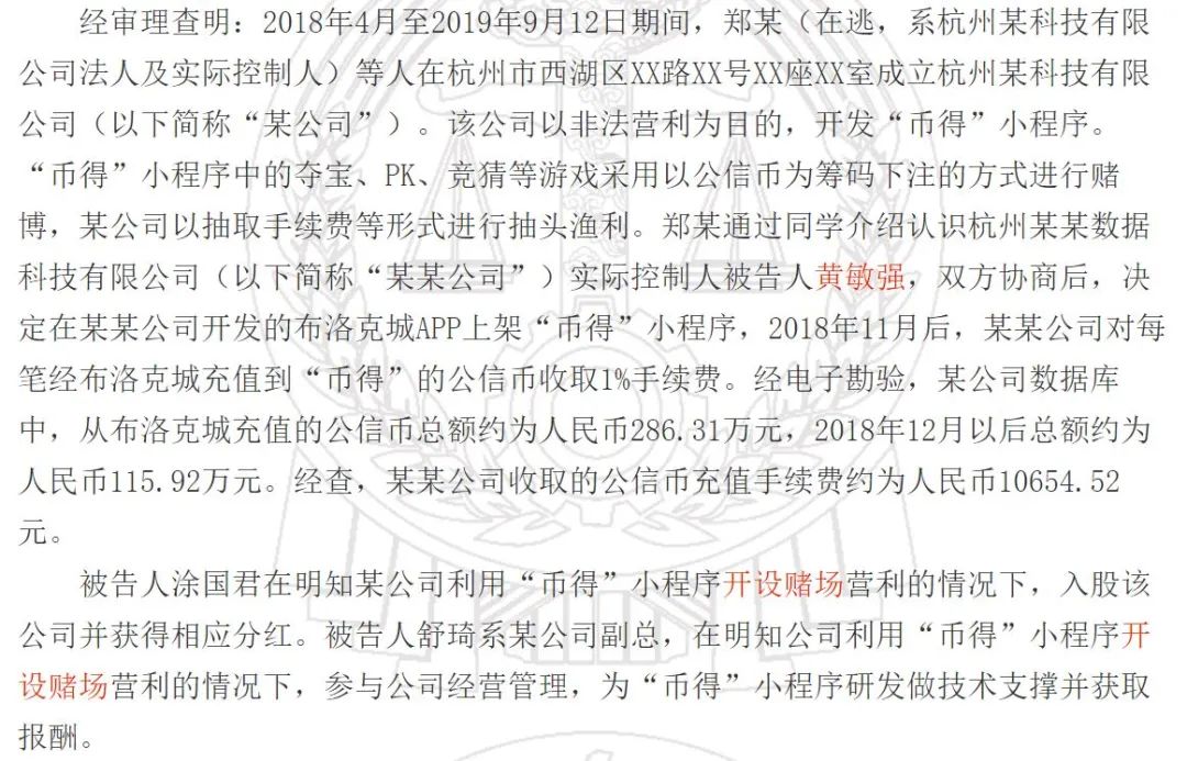 解疑：开设赌场罪为何成中国币圈高危？如何预防？