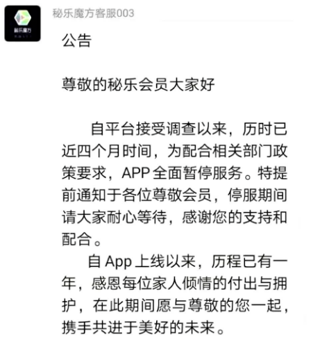 秘乐视频彻底关闭，短视频零撸全面熄火！快跑吧！