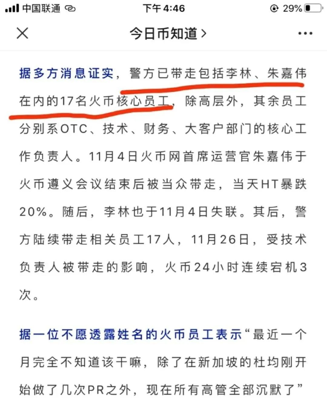 火币的链上资产在悄悄减少