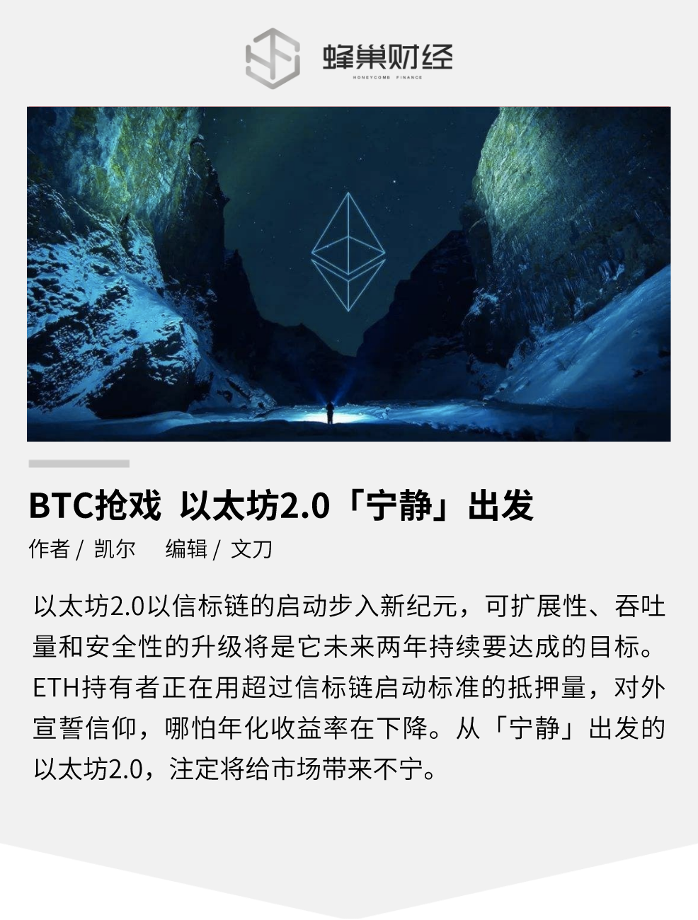 BTC抢戏，以太坊2.0“宁静”出发