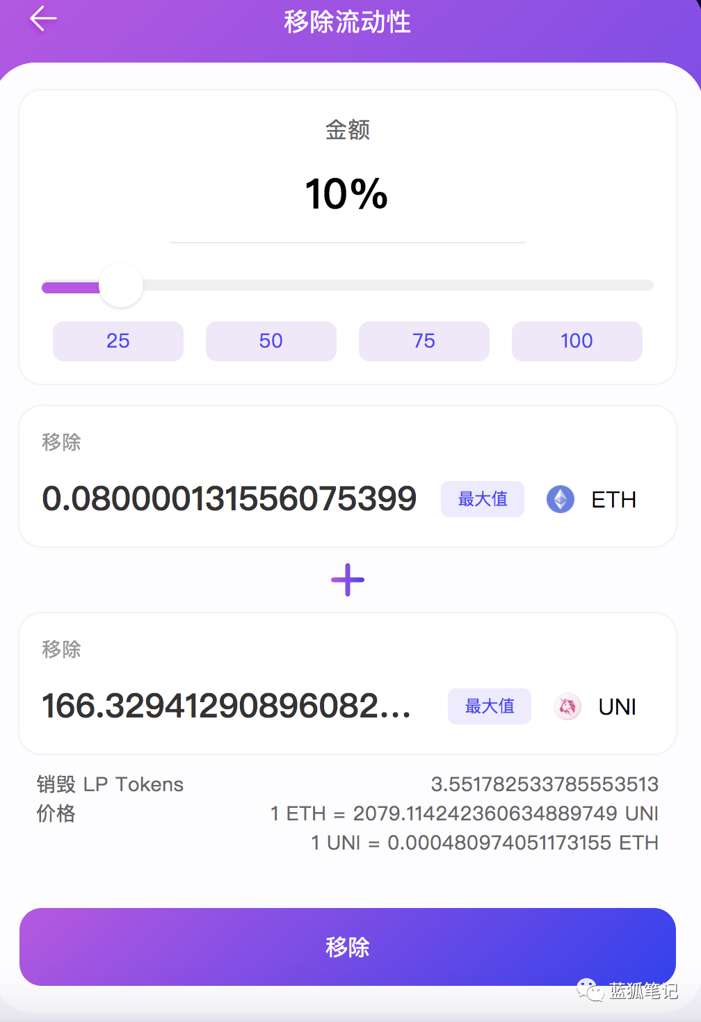 ZKSwap的初体验