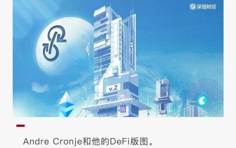 疯狂合作背后：YFI 创始人的 DeFi 小宇宙