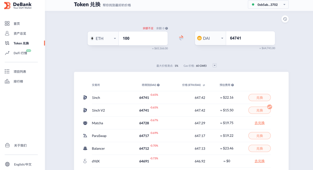 一文了解 DeFi 生态中不可或缺的聚合器