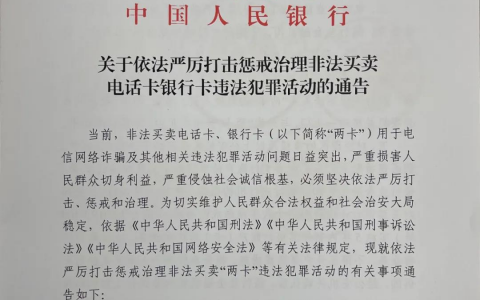 2020 年币圈“爆红”的“帮信罪”是什么？
