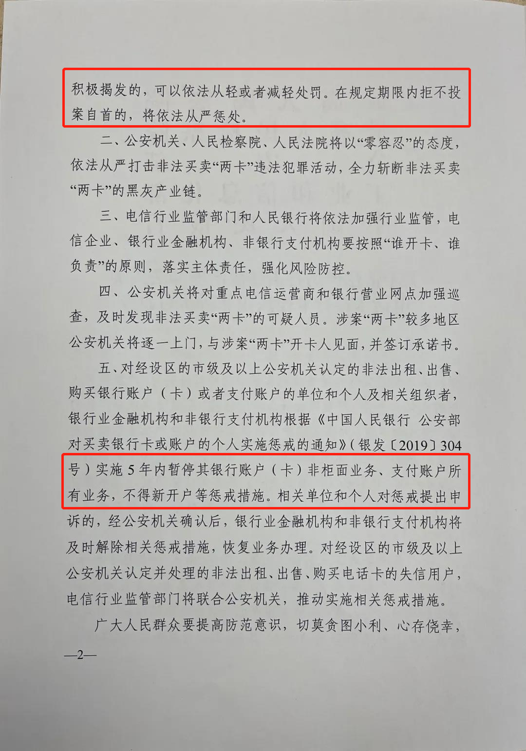 2020 年币圈“爆红”的“帮信罪”是什么？