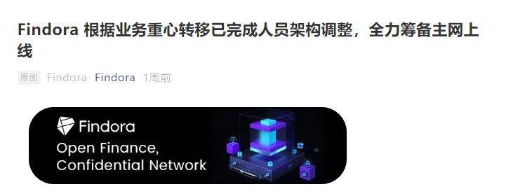 Findora 战略升级背后：离职员工的一口反咬
