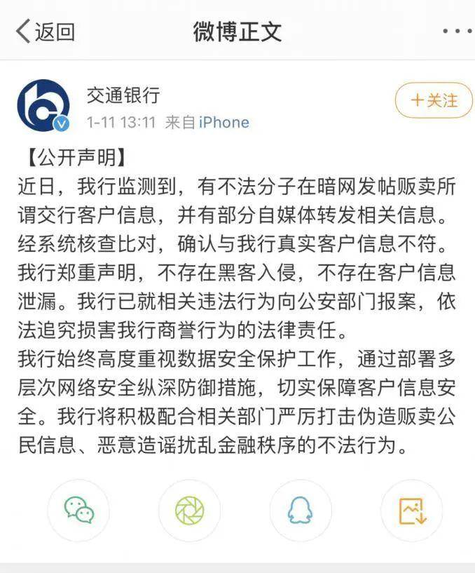 黑客开价8.8枚比特币，贩卖1679万条“交行用户信息”