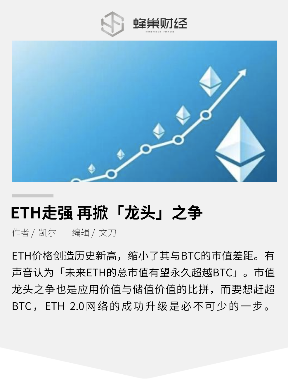 ETH 走强，再掀“龙头”之争